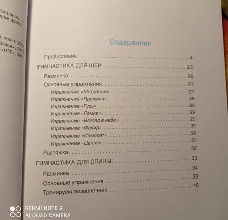 Фотография книги "Шишонин: Лечебная гимнастика для шеи и спины"