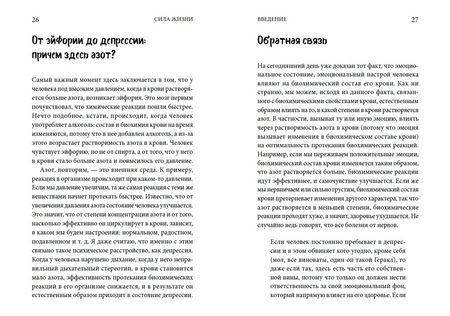 Фотография книги "Шишонин: Сила жизни. Дыхательные и психофизические практики как путь к здоровью"