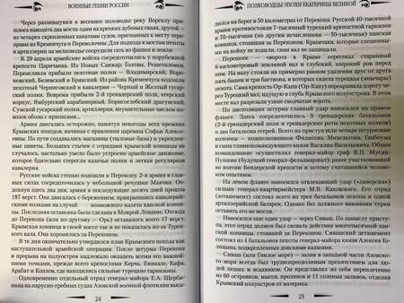Фотография книги "Шишов: Полководцы эпохи Екатерины Великой"