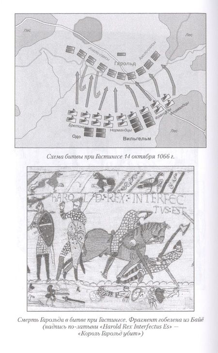 Фотография книги "Шишов: Вильгельм I Завоеватель. Гибель королевства англосаксов"
