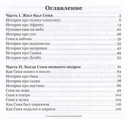Фотография книги "Шишова: Однажды Сеня"