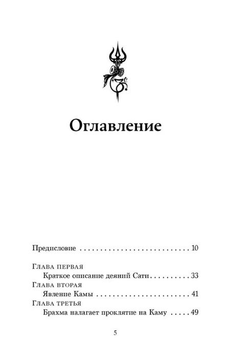 Фотография книги "Шива-пурана. Рудра-самхита. Сати-кханда"
