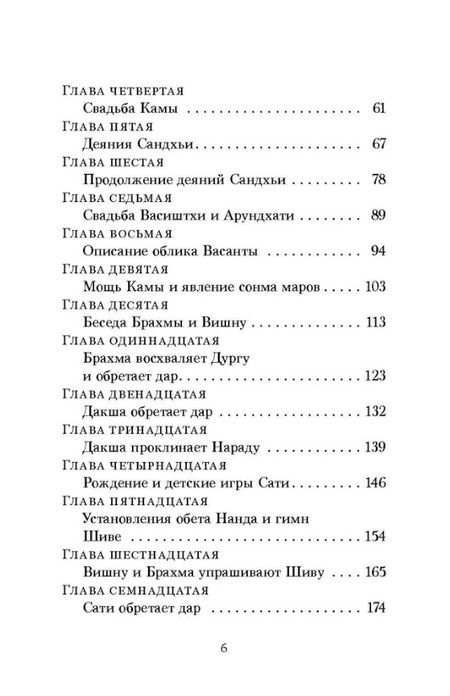 Фотография книги "Шива-пурана. Рудра-самхита. Сати-кханда"