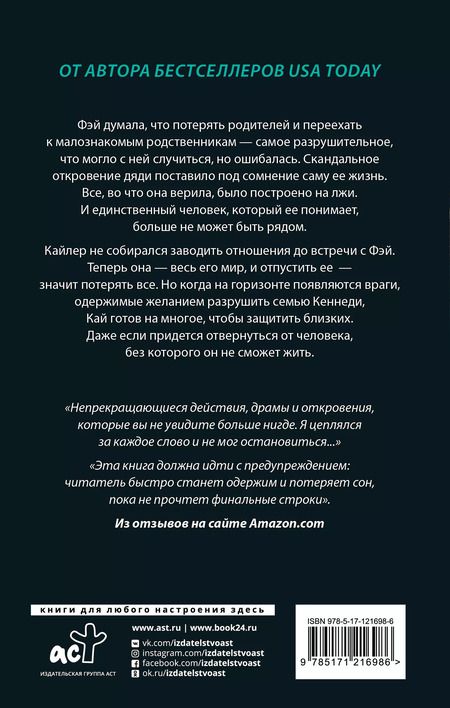 Фотография книги "Шивон Дэвис: Потерять Кайлера"