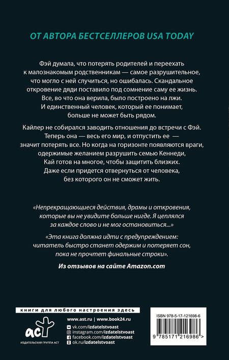 Фотография книги "Шивон Дэвис: Потерять Кайлера"