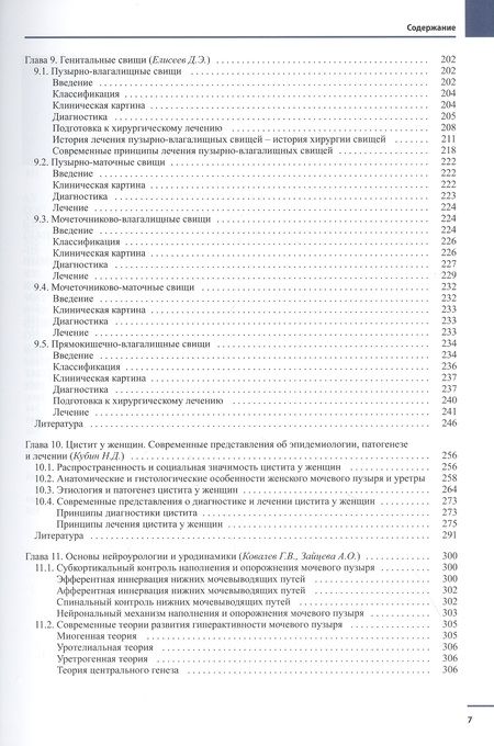 Фотография книги "Шкарупа, Кубин, Шаповалова: Женская тазовая медицина и реконструктивная хирургия"