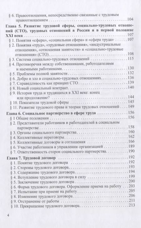 Фотография книги "Шкатулла, Надвикова, Маркин: Трудовое право. Учебник для бакалавров"