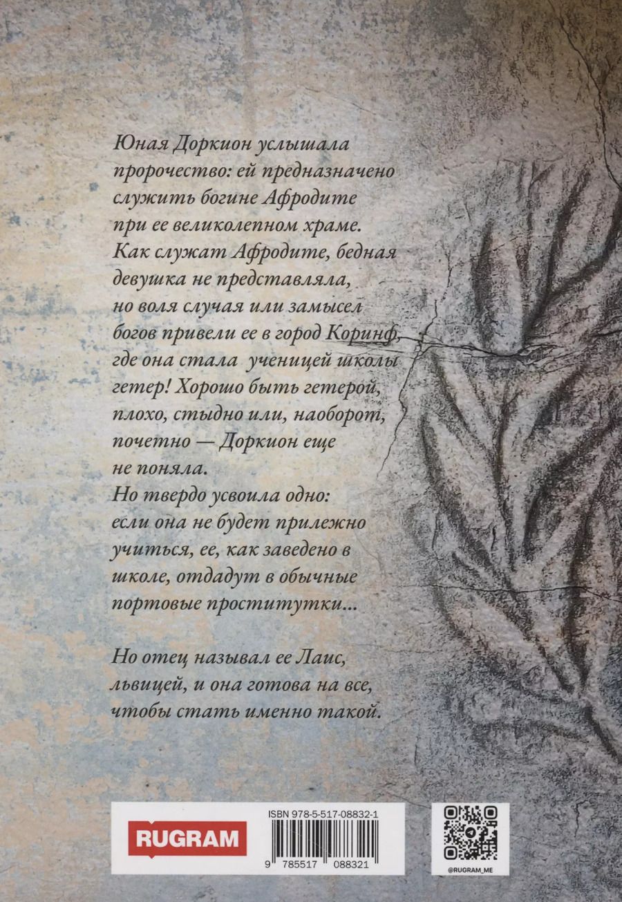 Обложка книги "Школа гетер. Книга 1"