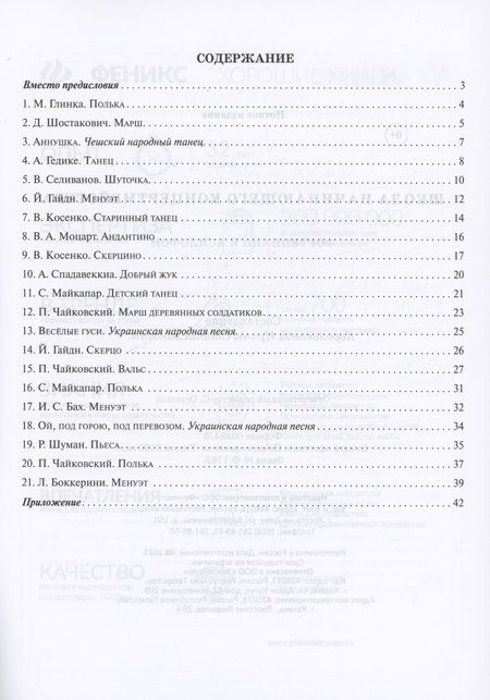 Фотография книги "Школа начинающего концертмейстера. Фортепиано и ксилофон"