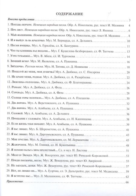 Фотография книги "Школа начинающего концертмейстера: фортепиано и голос"