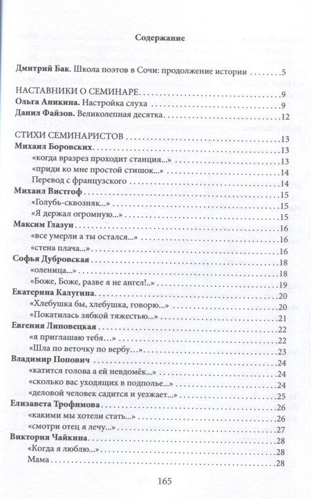 Фотография книги "Школа поэтов. Сборник стихов мастеров и слушателей Зимней школы поэтов в Сочи. Выпуск 2."