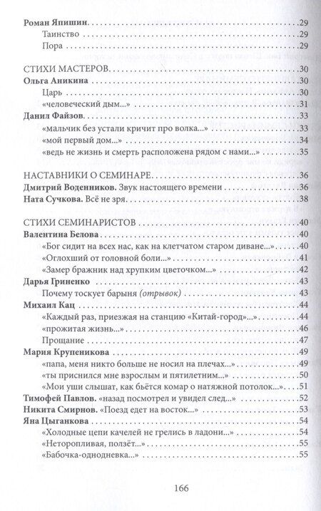 Фотография книги "Школа поэтов. Сборник стихов мастеров и слушателей Зимней школы поэтов в Сочи. Выпуск 2."