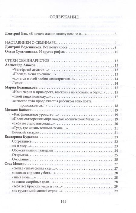 Фотография книги "Школа поэтов: Сборник стихов мастеров и слушателей Зимней школы поэтов в Сочи – 2023"