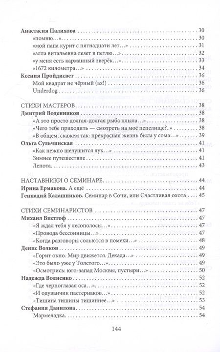 Фотография книги "Школа поэтов: Сборник стихов мастеров и слушателей Зимней школы поэтов в Сочи – 2023"