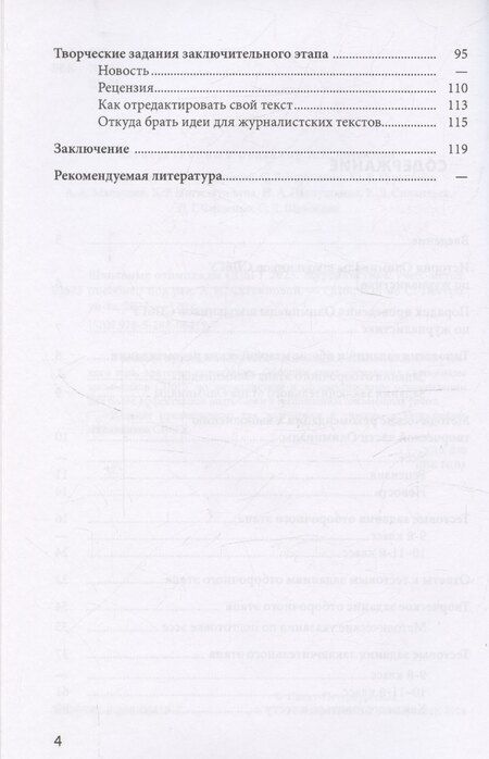 Фотография книги "Школьные олимпиады СПбГУ 2023. Журналистика"