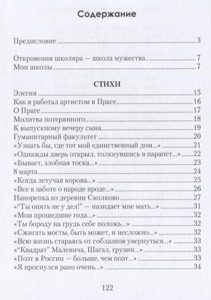 Фотография книги "Школьников: И горит над рябиною спелой незакрытого неба окно…"