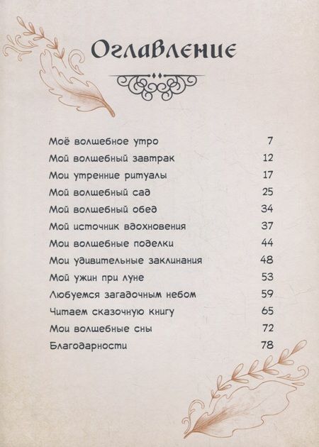 Фотография книги "Шлик: Один день в гостях у волшебницы. Первая книга маленькой чародейки"