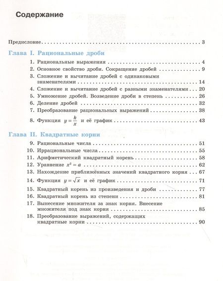 Фотография книги "Шлыкова, Миндюк: Алгебра. 8 класс. Рабочая тетрадь. В двух частях. Часть 1. Часть 2 (комплект из 2 книг)"