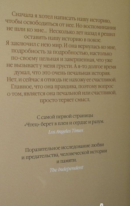 Фотография книги "Шлинк: Чтец"