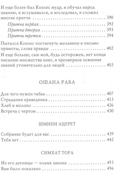Фотография книги "Шломо-Йосеф Зевин: Голос в тишине. Рассказы о чудесном. Том 7"