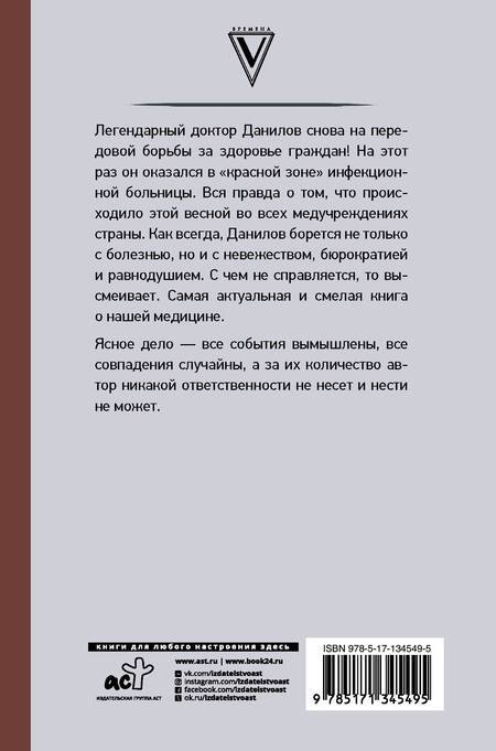 Фотография книги "Шляхов: Доктор Данилов в инфекционной больнице"