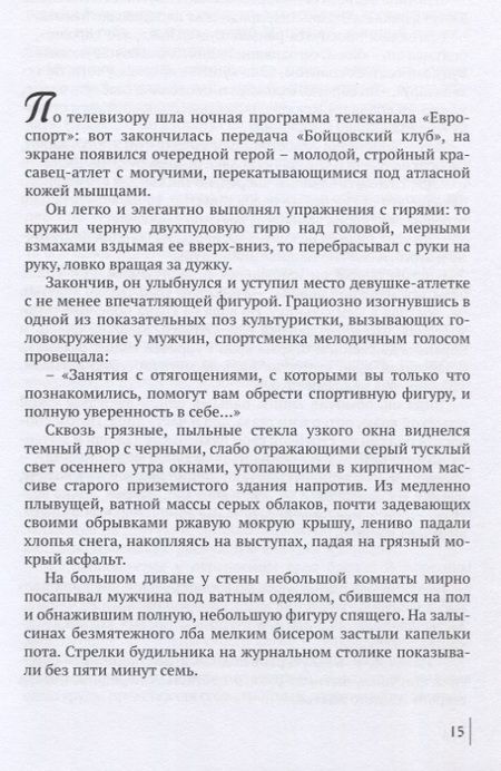 Фотография книги "Шмагин: Не все переплывут через реку"