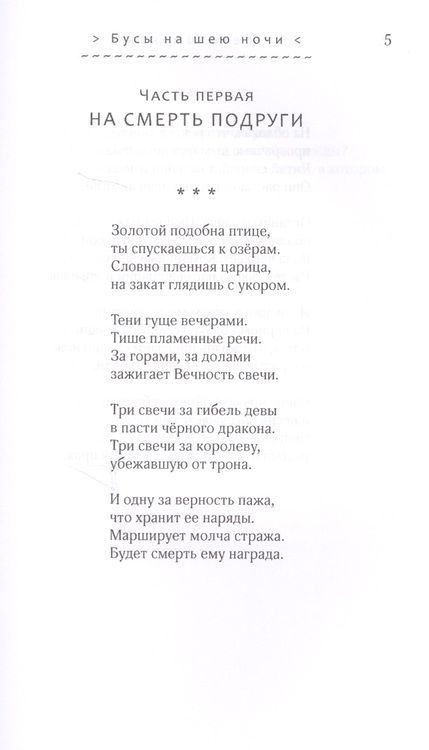 Фотография книги "Шмаков: Бусы на шею ночи"