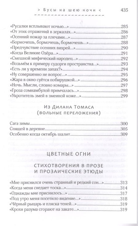 Фотография книги "Шмаков: Бусы на шею ночи"