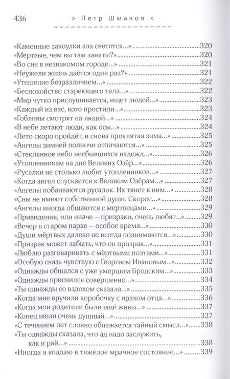 Фотография книги "Шмаков: Бусы на шею ночи"