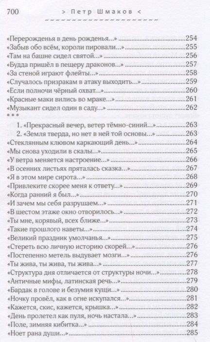 Фотография книги "Шмаков: Солдаты оловянные молчанья. Стихотворения 1993-2010 гг."