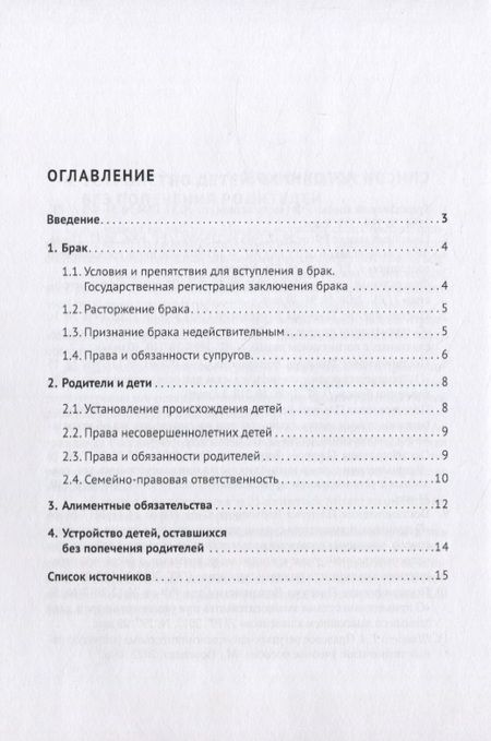 Фотография книги "Шмарева: Задачник по семейному праву"