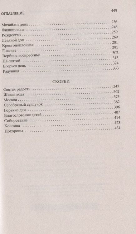 Фотография книги "Шмелев: Лето Господне"
