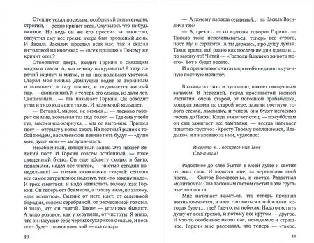 Фотография книги "Шмелев, Никифоров-Волгин: Смертию смерть поправ! Великопостные и пасхальные рассказы"