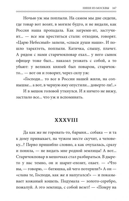 Фотография книги "Шмелев: Няня из Москвы"