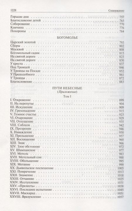 Фотография книги "Шмелев: Полное собрание романов в одном томе"