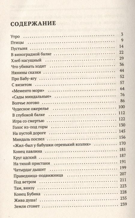 Фотография книги "Шмелев: Солнце мертвых"