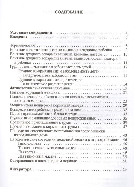 Фотография книги "Шмидт, Гайворонских, Ишутина: Грудное вскармливание: практическое руководство для семейных врачей"