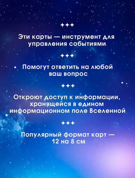 Фотография книги "Шмидт: Крайон. Таро Силы Вселенной. Карты и подробное руководство"