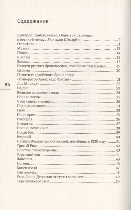 Фотография книги "Шмырев: Сны Павла. Сборник стихотворений"