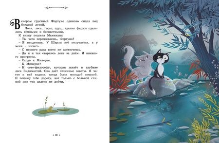 Фотография книги "Шмитт: Сказки премудрой совы. Котенок, который всего боялся"