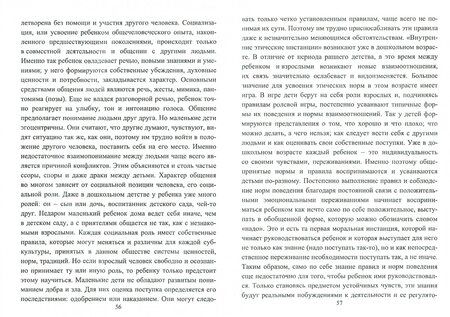Фотография книги "Шмонина, Зайцева: Инновационные технологии в методической работе ДОУ. Планирование, формы работы. ФГОС ДО"