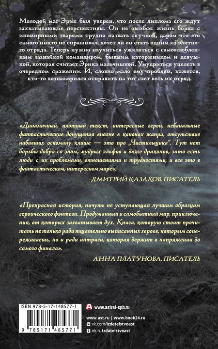 Фотография книги "Шнайдер: Чистильщик"