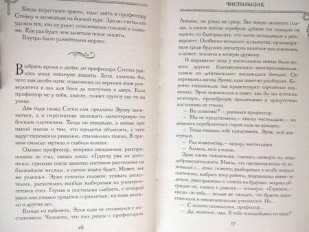 Фотография книги "Шнайдер: Чистильщик"