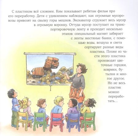 Фотография книги "Шнайдер ЛианаКонни и мусор"