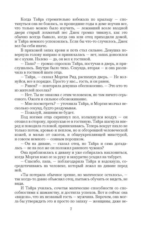 Фотография книги "Шнайдер: След паука. Пес императора"