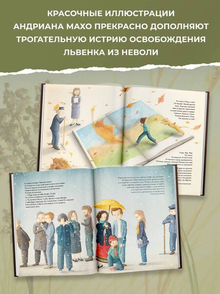 Фотография книги "Шо-Мазэ, Волан: Меня зовут Свобода"