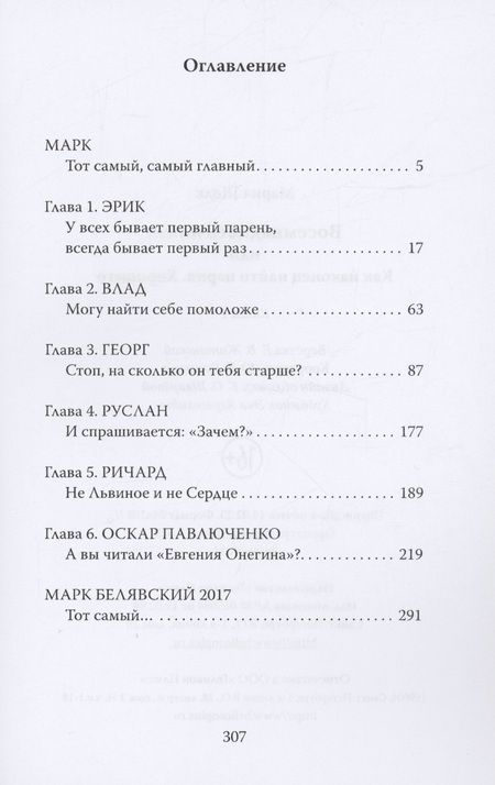 Фотография книги "Шолк: Восемнадцать плюс, или как наконец найти парня. Хорошего"