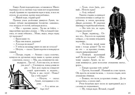 Фотография книги "Шолохов: Донские рассказы"