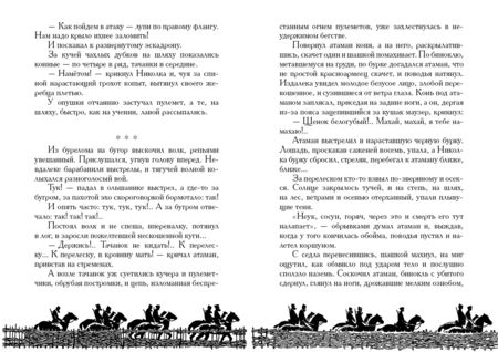 Фотография книги "Шолохов: Донские рассказы"