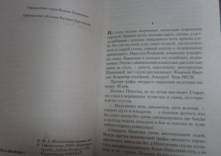 Фотография книги "Шолохов: Донские рассказы"